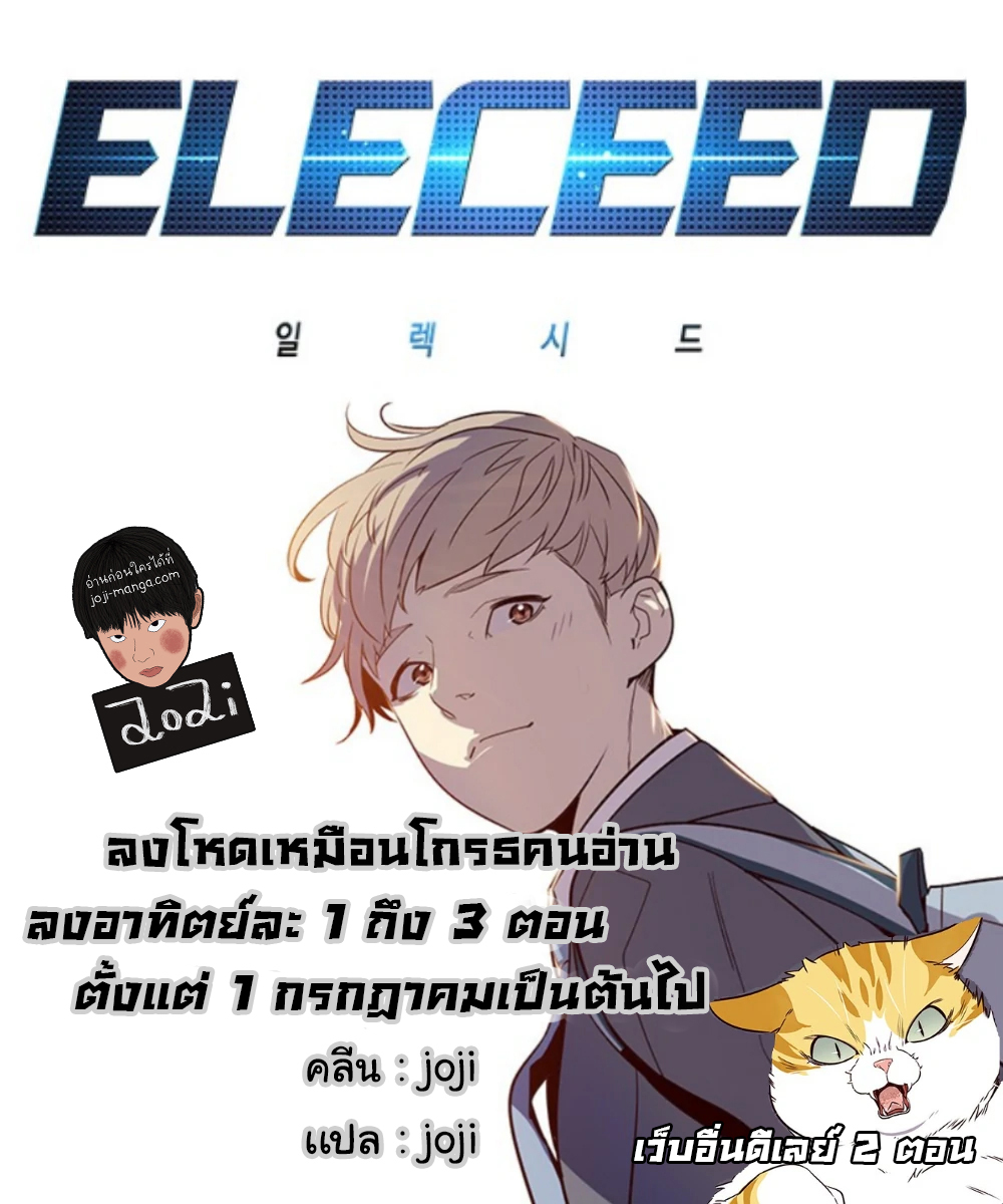 Eleceed11