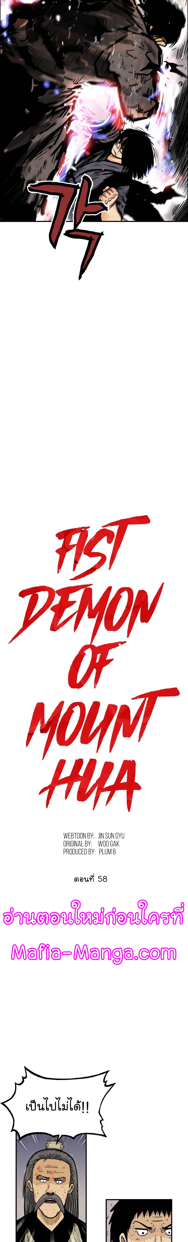 Fist demon of Mount Hua02