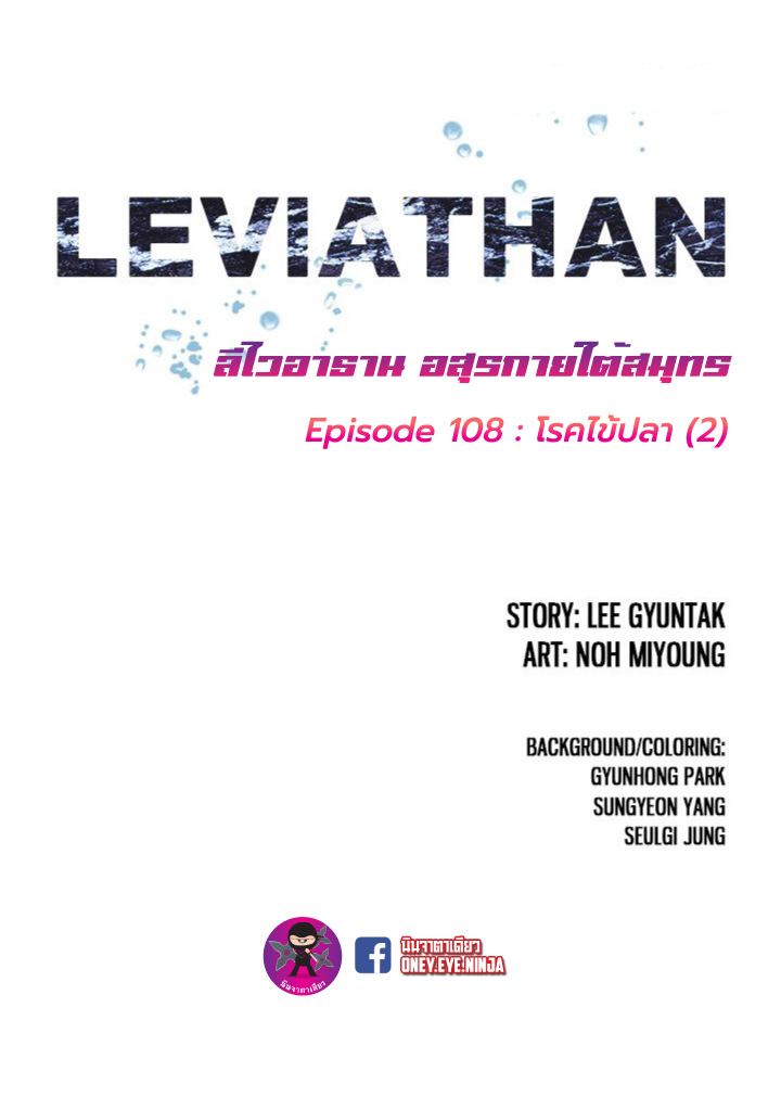 Leviathan01
