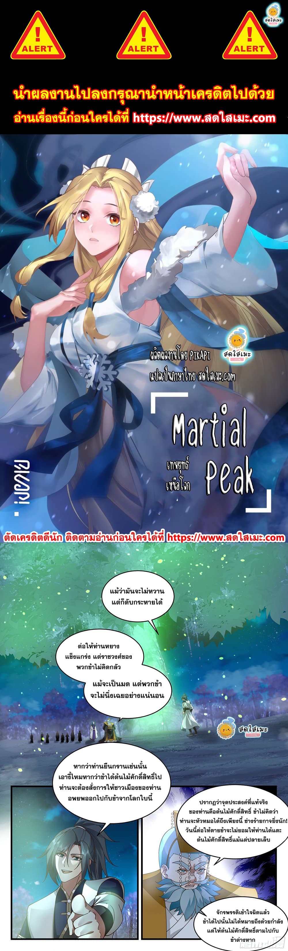 Martial Peak01