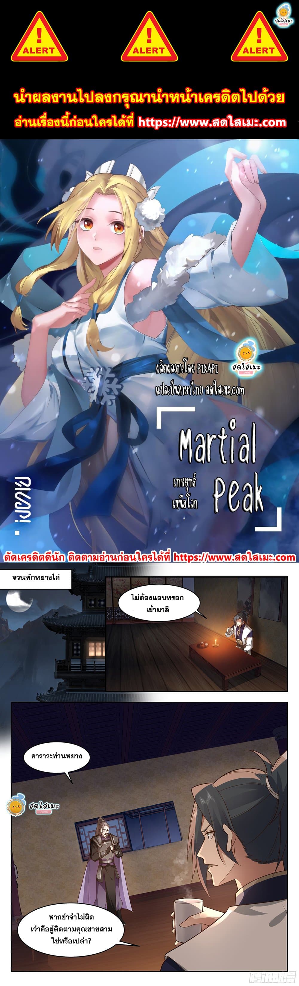 Martial Peak01